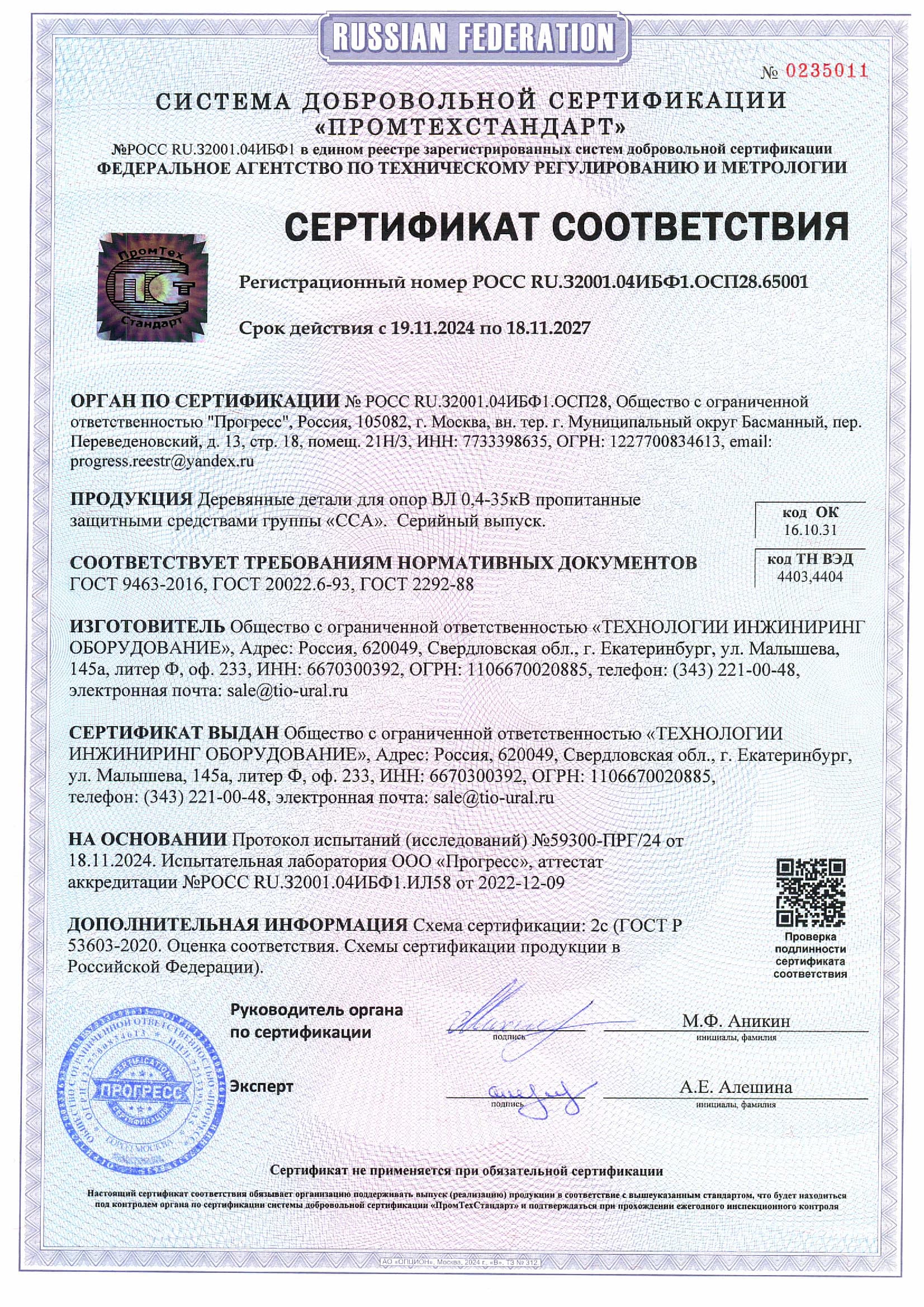 Деревянные детали для опор ВЛ